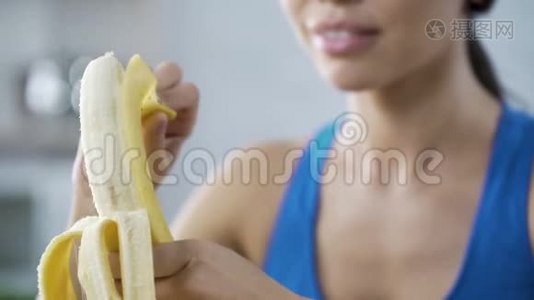 运动女性喜欢吃甜香蕉，运动后饿了视频