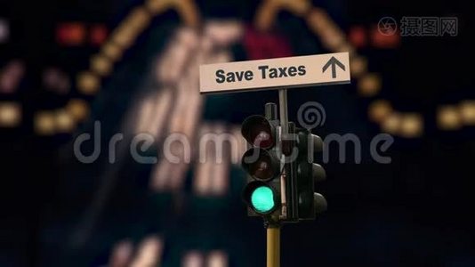 街道标志以节省税收视频