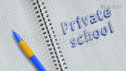 私立学校视频
