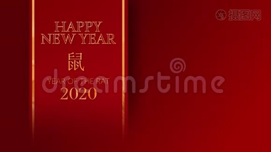 中国新年金字动画视频