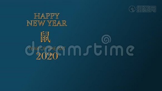 中国新年金字动画视频