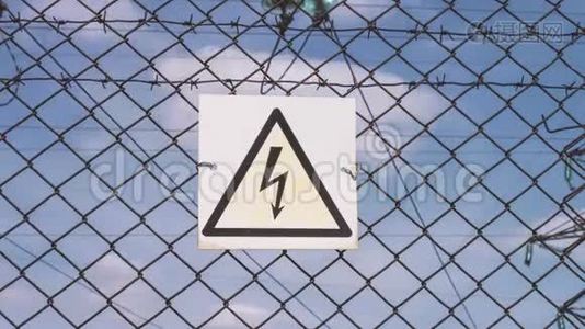 高压损坏的危险标志.. 网的电.. 围栏后面的变电站。 危险的警告标志.. 高视频