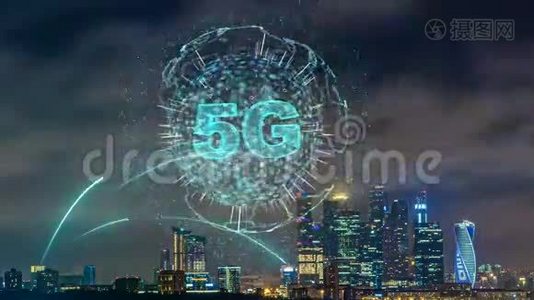 智慧城市与通信网络概念5G.. 无线通讯。视频