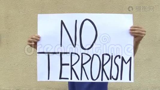 反对恐怖主义和恐怖示威，不打恐怖主义旗号视频