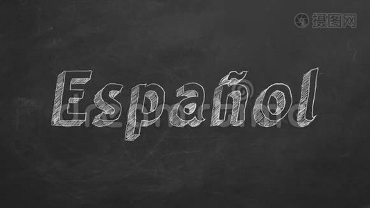 西班牙语学习概念视频