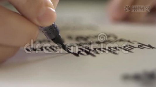 用墨水刷笔画在纸上.视频