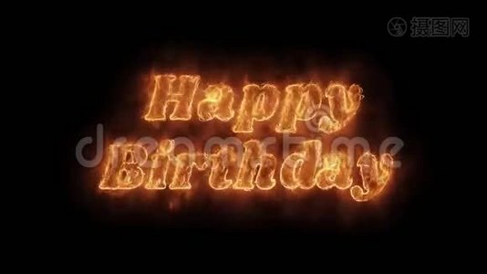 生日快乐词汇热动画燃烧现实火焰循环。视频