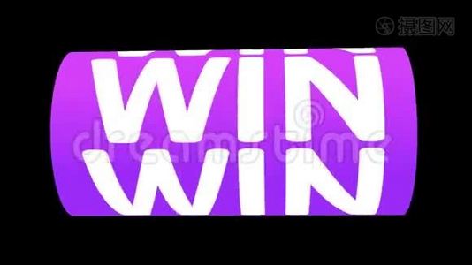数字动画的WIN字旋转在动画CG缸形状与紫色条纹图案。 3D绘制。视频