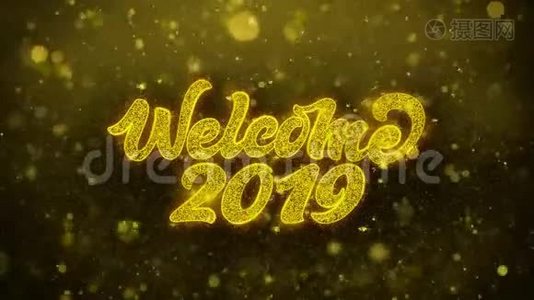 欢迎2019祝福贺卡、邀请信、庆祝烟火视频