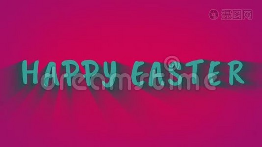 动画弹跳字母`复活节快乐`视频