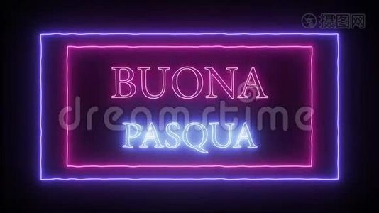 `Buona Pasqua`动画霓虹灯标志，意大利复活节快乐视频