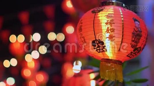 中国新年的灯笼上写着祝福语，意思是快乐，健康视频