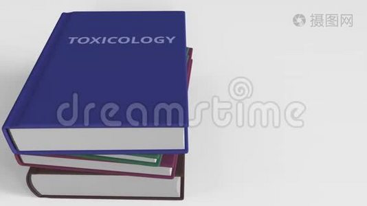 TOXICOLOGY书名，概念3D动画视频