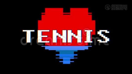 像素心TENNIS文字故障干扰屏幕无缝循环动画背景新动态复古视频