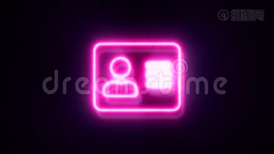 粉红色霓虹灯身份证标志闪烁，出现在中心视频