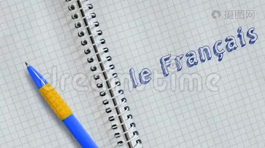 法语学习概念视频