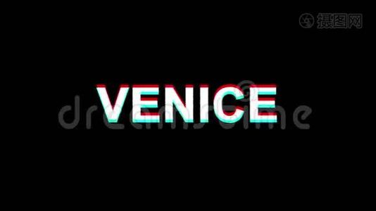 VENICE闪烁效果图数字电视失真4K循环动画视频
