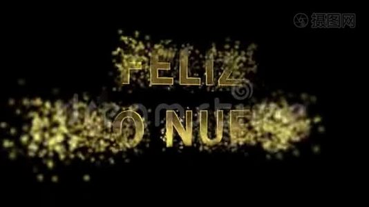 在金色字母中收集的粒子-费利兹·阿诺·纽沃视频