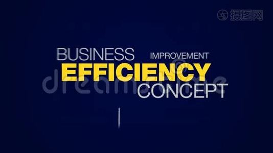 效率概念商业管理质量战略技术业绩成功专业创新视频