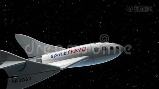 星间虚构太空平面，太空旅游太空船概念，三维动画。视频
