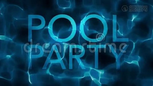 分形POOL部分标题抽象水环视频