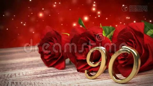 无缝环生日背景与红色玫瑰在木桌上。 九十岁生日。 第90次。 3D译文视频