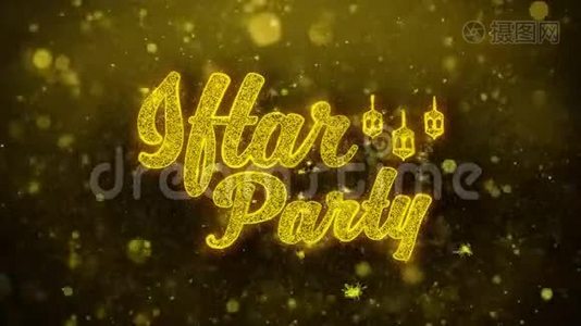 金色闪光石颗粒动画上的Iftar Party Wish文字..视频