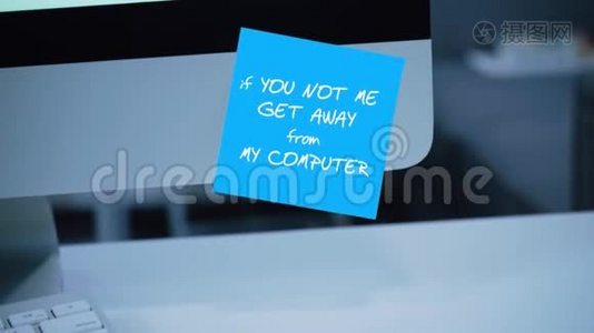 如果你不让我离开我的电脑。 显示器上贴纸上的铭文视频