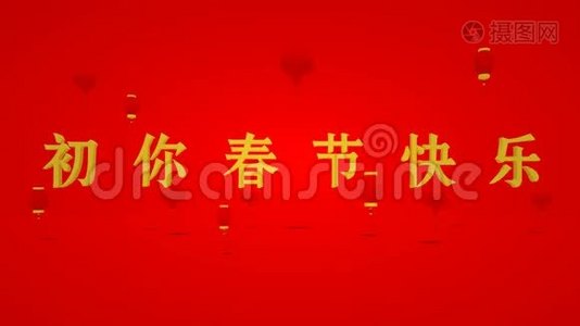 中国新年文字和中国灯笼视频