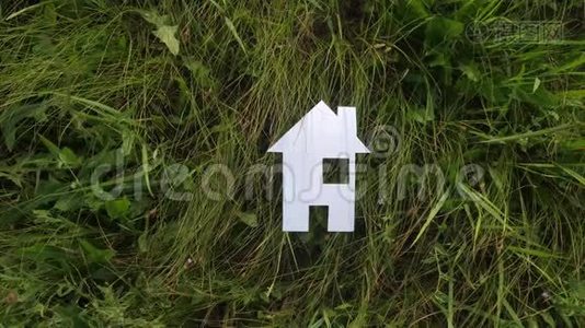 幸福家庭建设生活方式之家理念.. 纸屋矗立在大自然的绿草中。 生命象征生态视频