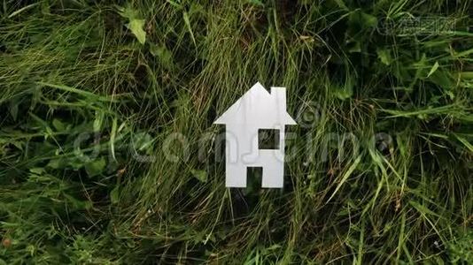 幸福家庭建设住宅理念.. 纸房子以生活方式矗立在大自然的绿草中。 生命象征生态视频
