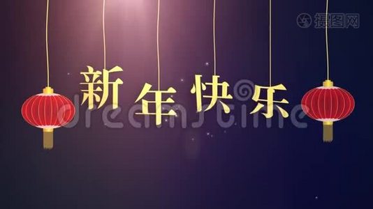 中国新年快乐2019黄道十二宫标志与金色剪纸艺术和工艺风格的颜色背景。 中文翻译视频