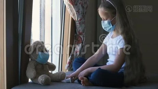 呆在家里检疫冠状病毒大流行预防。 伤心的女孩和他的玩具熊都戴着防护口罩视频