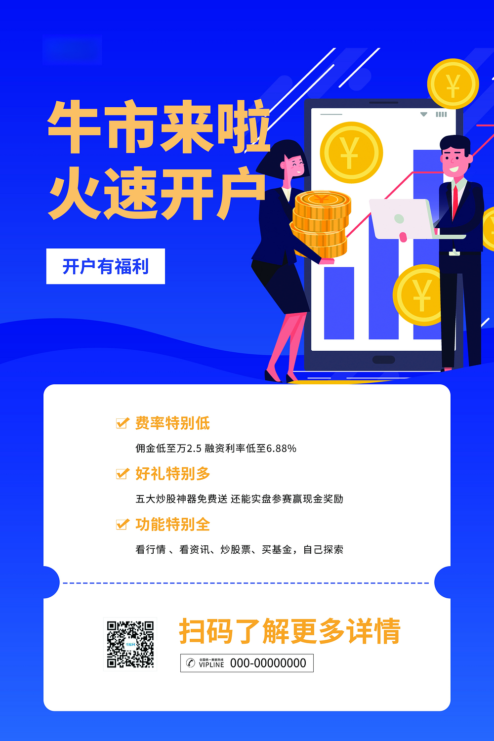 炒股开户图片_炒股开户素材_炒股开户高清图片_摄图网图片下载