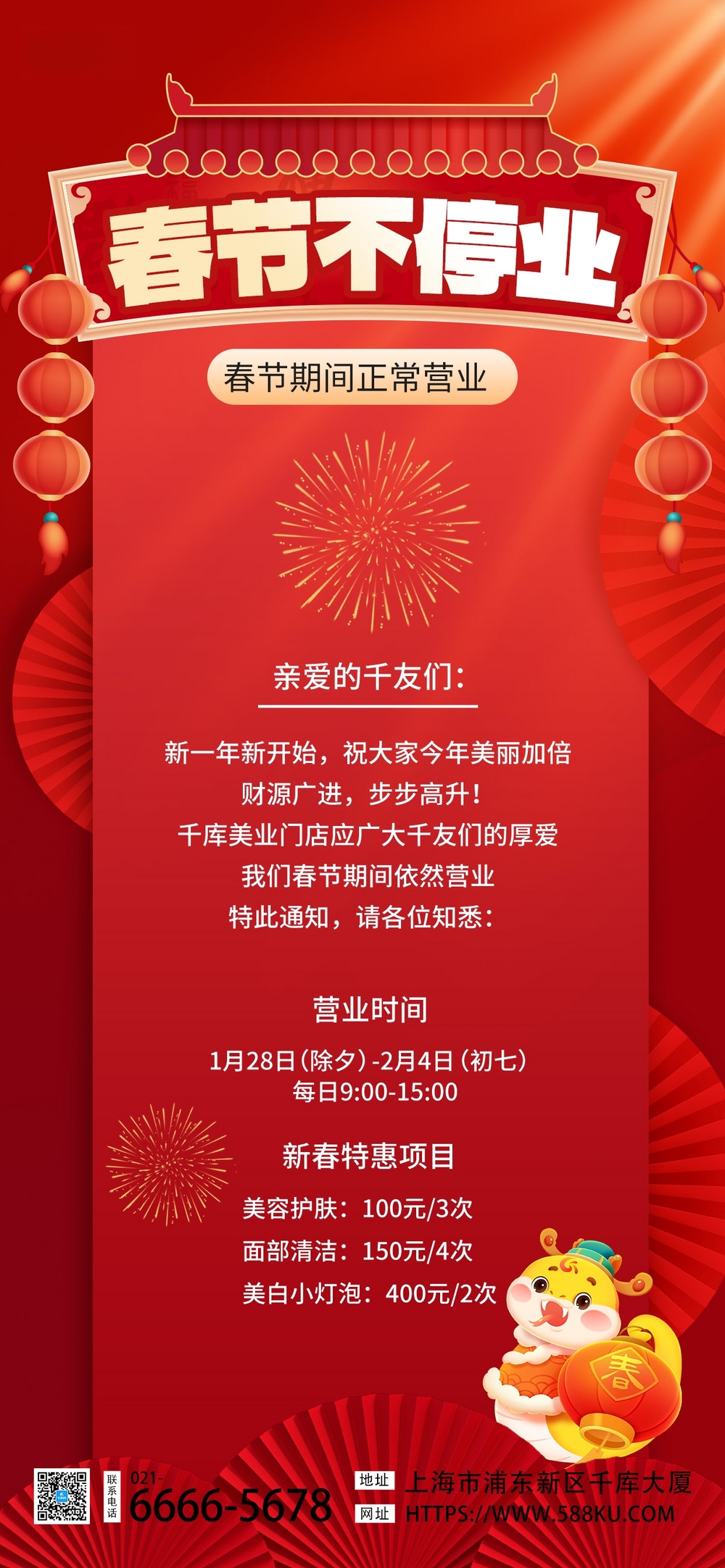 营业时间图片_营业时间素材_营业时间高清图片_摄图网图片下载