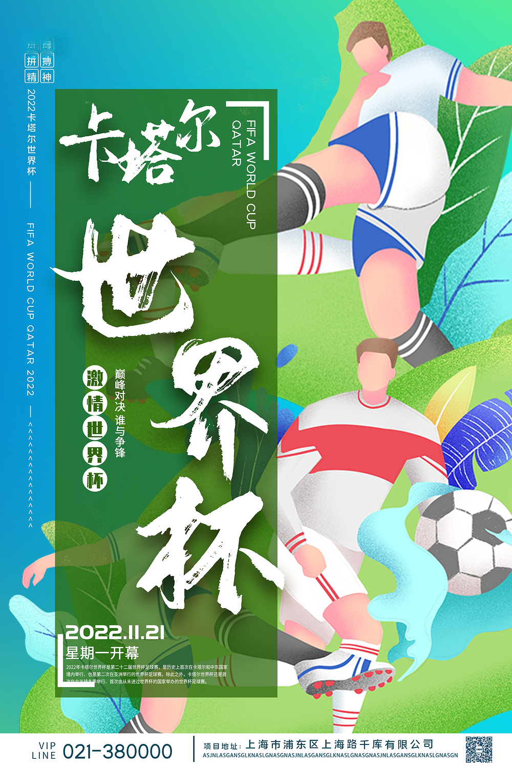 2022年卡塔尔世界杯足球赛图片_2022年卡塔尔世界杯足球赛素材_2022年卡塔尔世界杯足球赛高清图片_摄图网图片下载