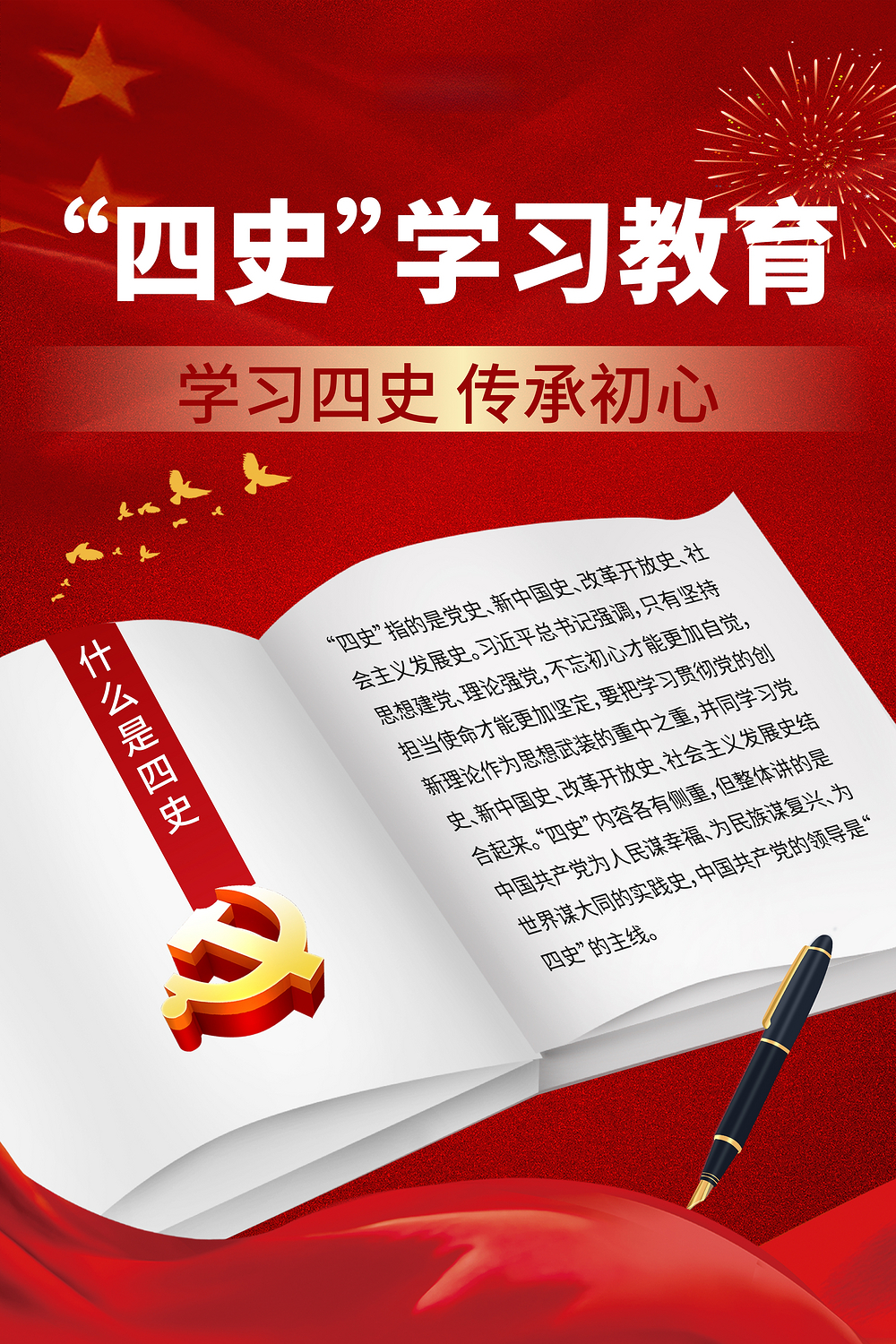 学四史书本红色大气海报图片素材