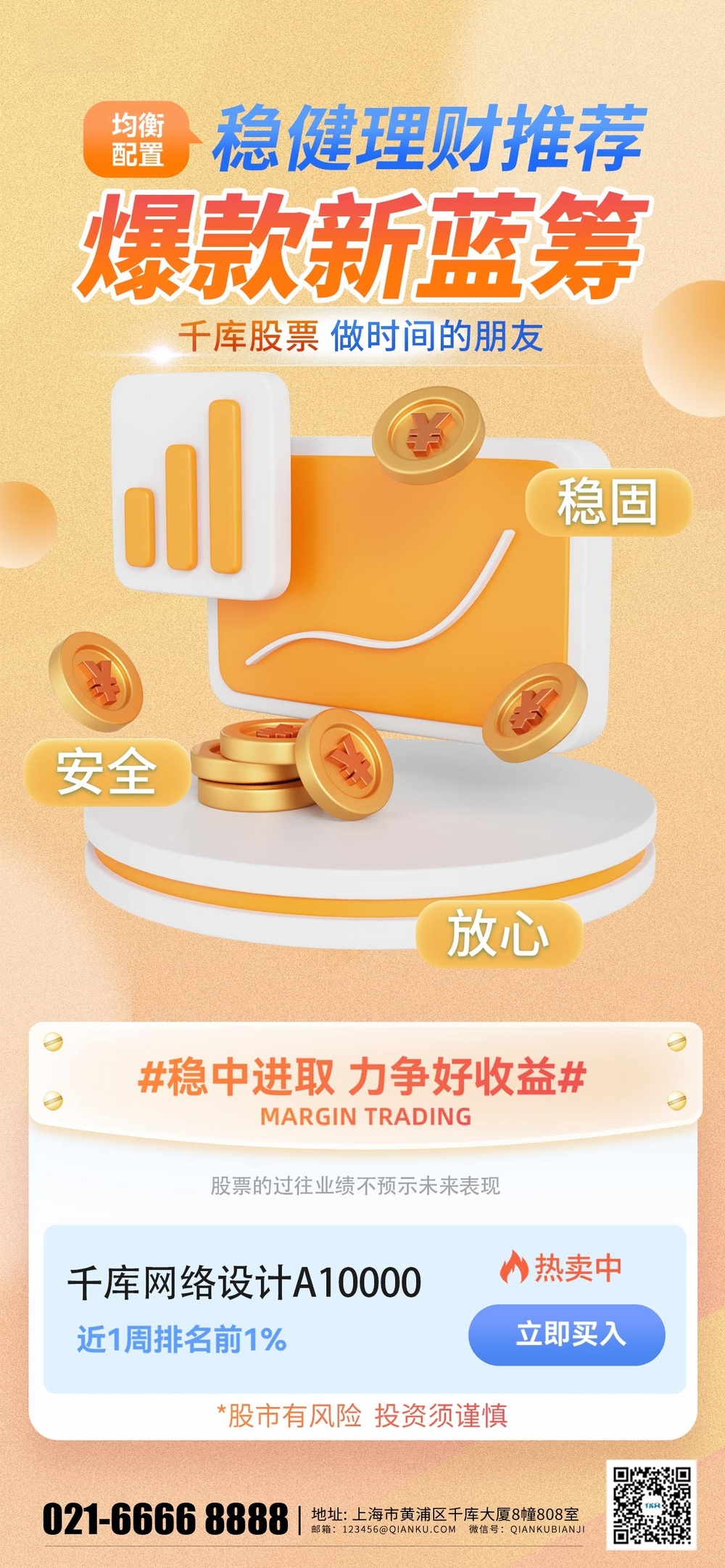 股票推荐素材图片_股票推荐素材素材_股票推荐素材高清图片_摄图网图片下载