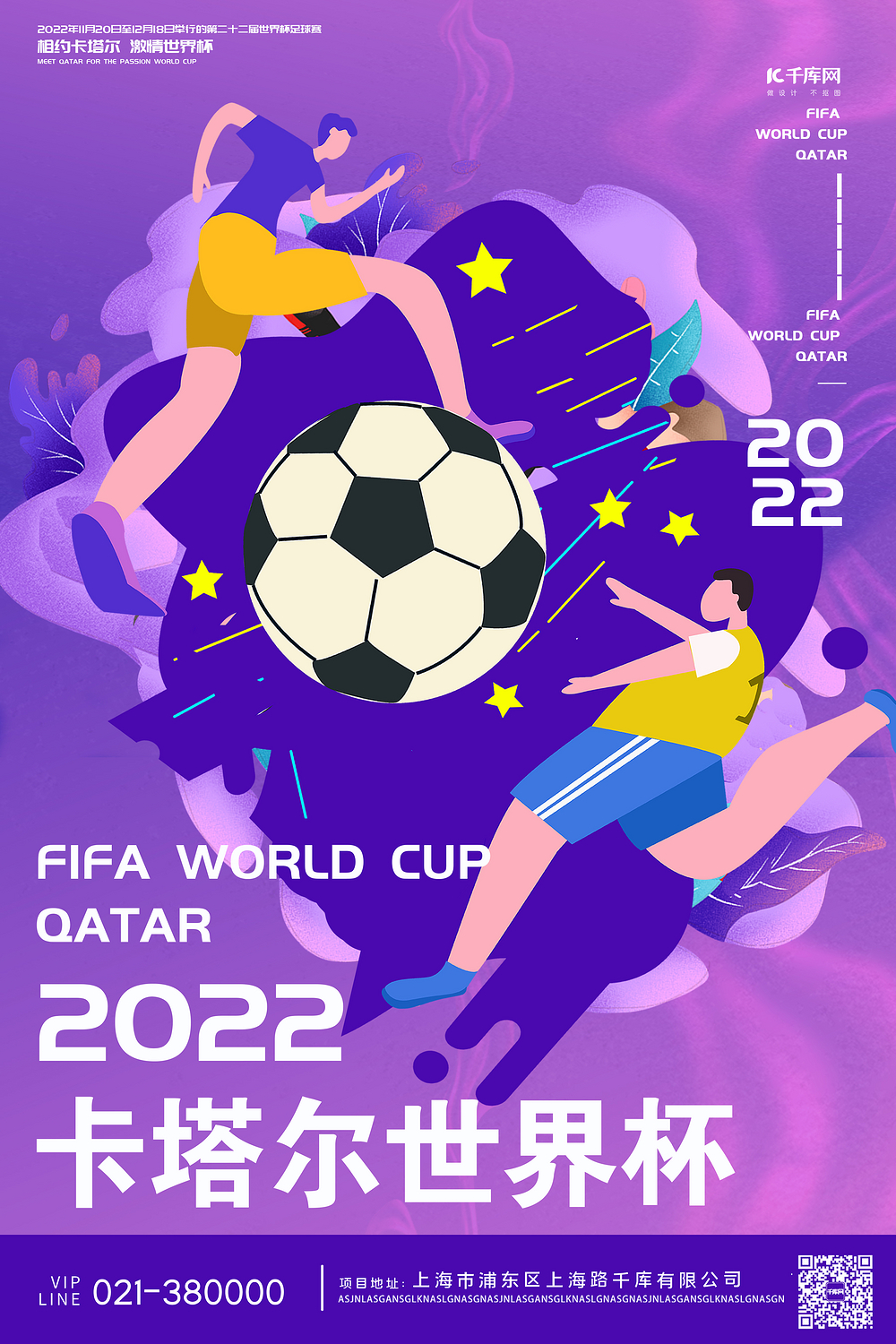 2022世界杯图片_2022世界杯素材_2022世界杯高清图片_摄图网图片下载