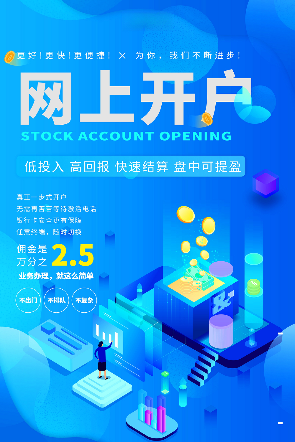 炒股开户图片_炒股开户素材_炒股开户高清图片_摄图网图片下载