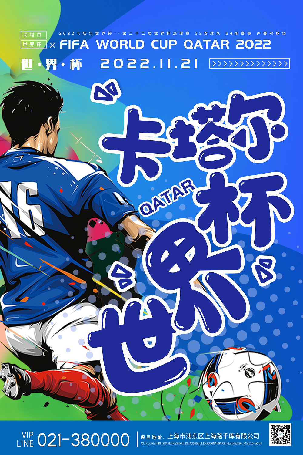 2022年卡塔尔世界杯足球赛图片_2022年卡塔尔世界杯足球赛素材_2022年卡塔尔世界杯足球赛高清图片_摄图网图片下载