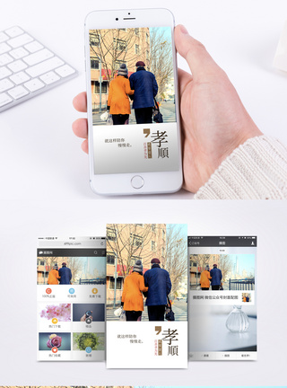 重阳节陪伴老人手机海报配图模板