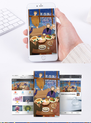 温馨家人团聚年夜饭手机海报配图模板