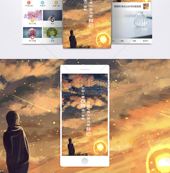 改变自己手机海报配图图片