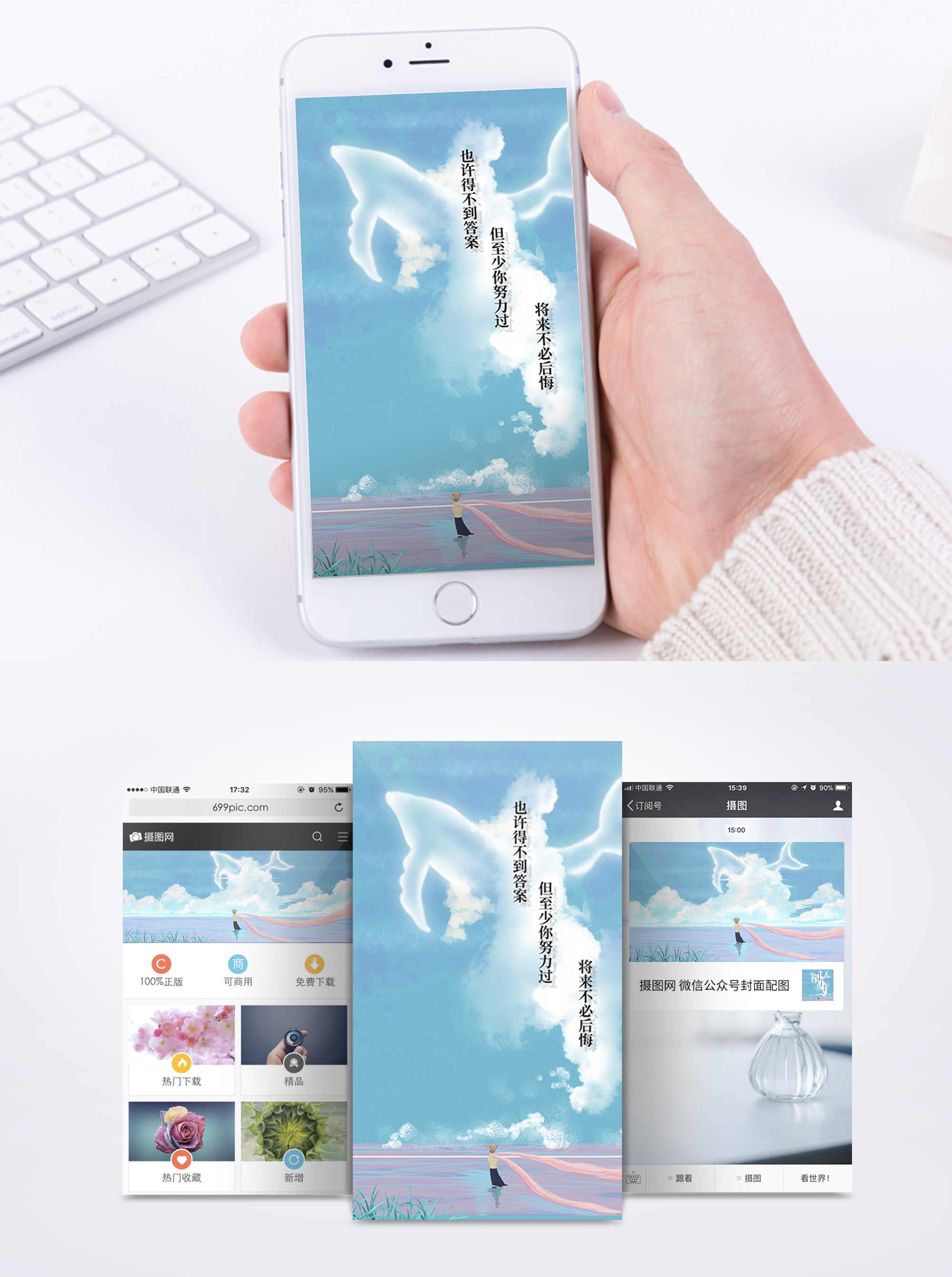 永不后悔图片素材