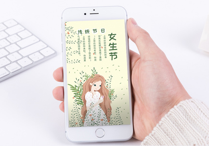黄色清新植物系女生节手机海报图片
