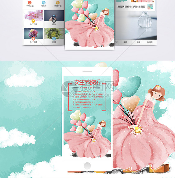 粉色公主风女生节手机海报图片