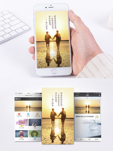 海边情侣背影手机海报图片