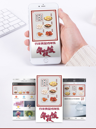 小年饺子年夜饭手机海报配图模板