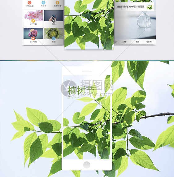 植树节手机海报配图图片